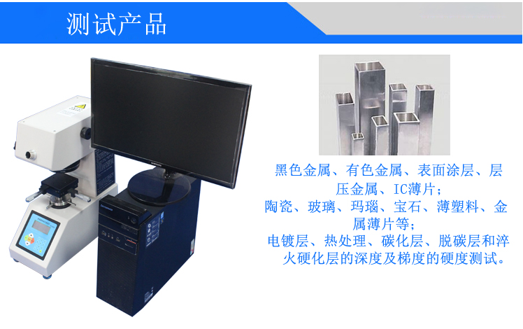 維氏硬度計(jì)