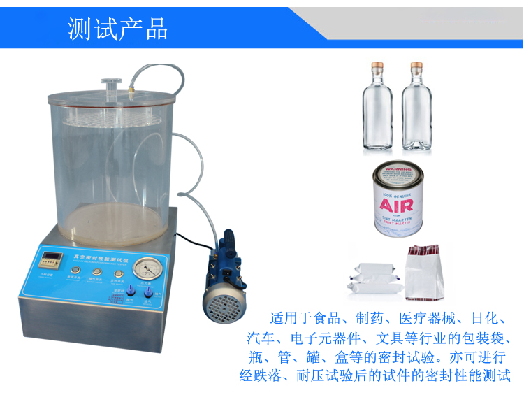 指針真空密封儀