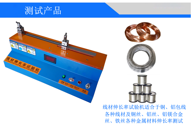 線材伸長率試驗機