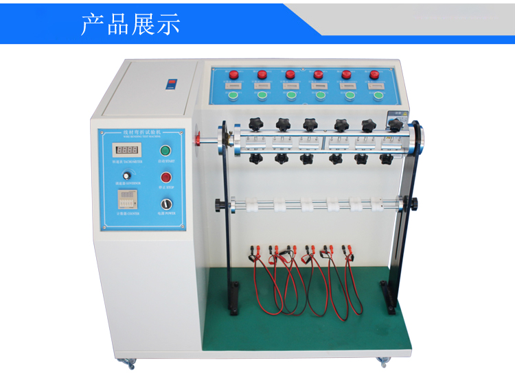 線材搖擺試驗(yàn)機(jī)