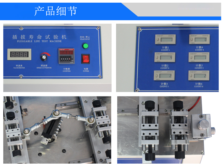 插拔壽命試驗(yàn)機(jī)