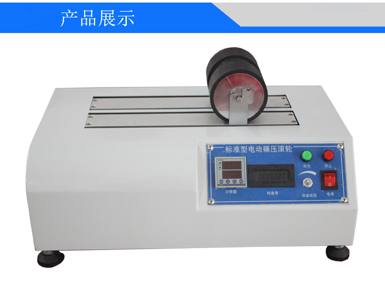 雙工位電動(dòng)輾壓滾輪