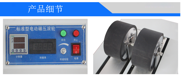 雙工位電動(dòng)輾壓滾輪