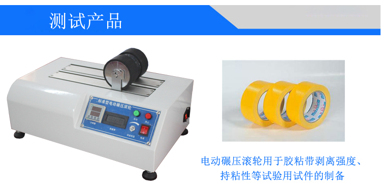 雙工位電動(dòng)輾壓滾輪