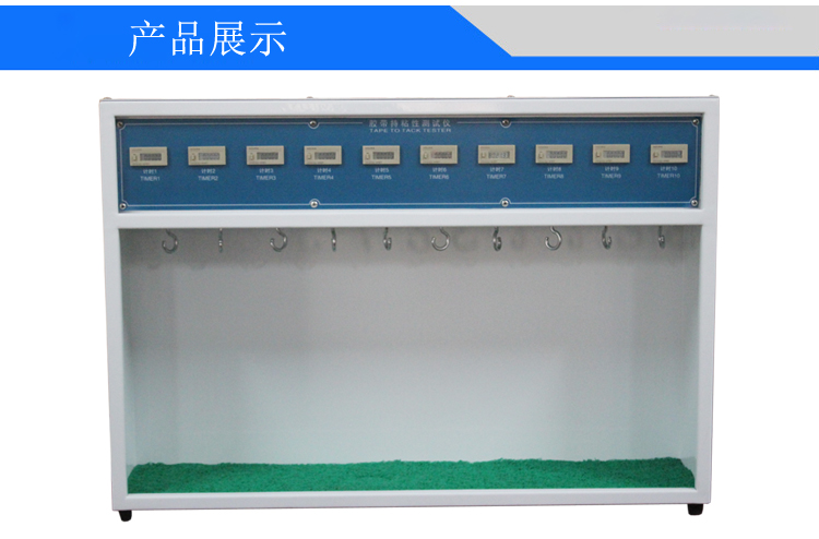 膠帶持粘性試驗(yàn)機(jī)