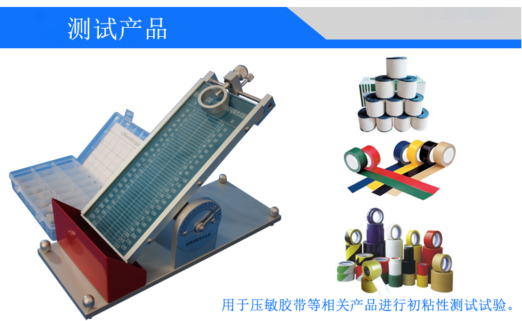 膠帶初粘性測試儀