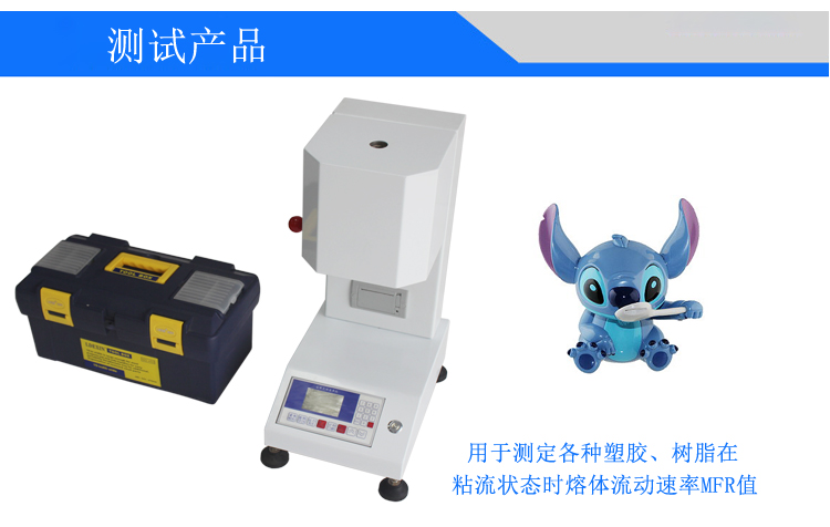 熔融流動(dòng)速率儀