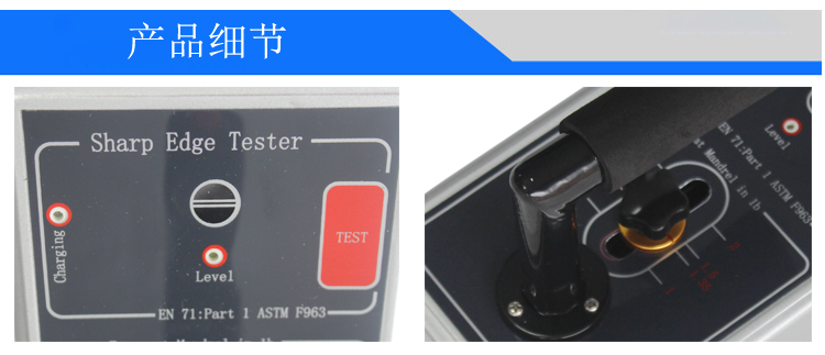 銳利邊緣測(cè)試儀