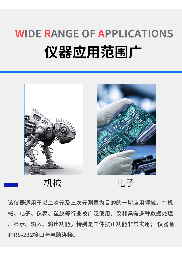 二維影像測量儀