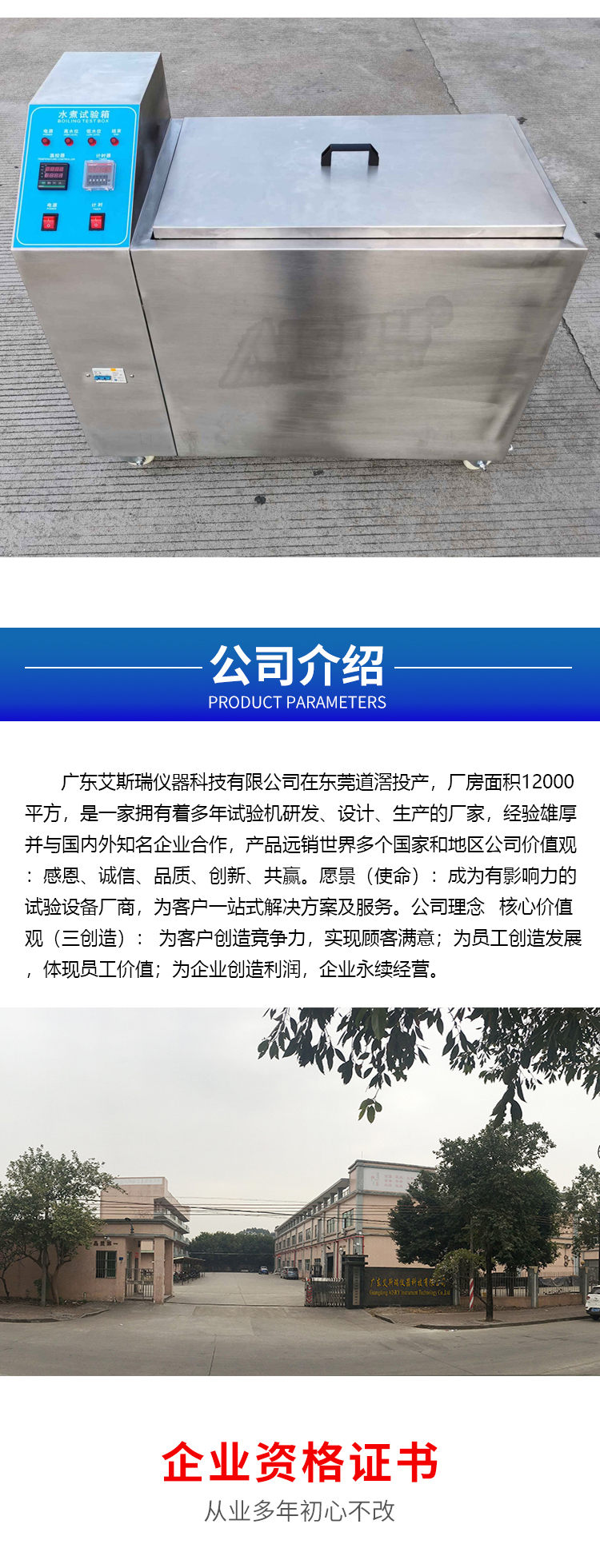 水煮測(cè)試儀