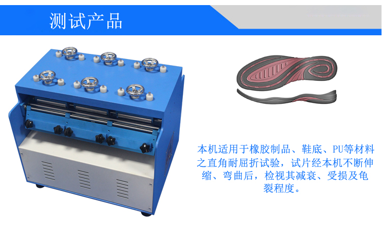 ROSS耐折試驗(yàn)機(jī)