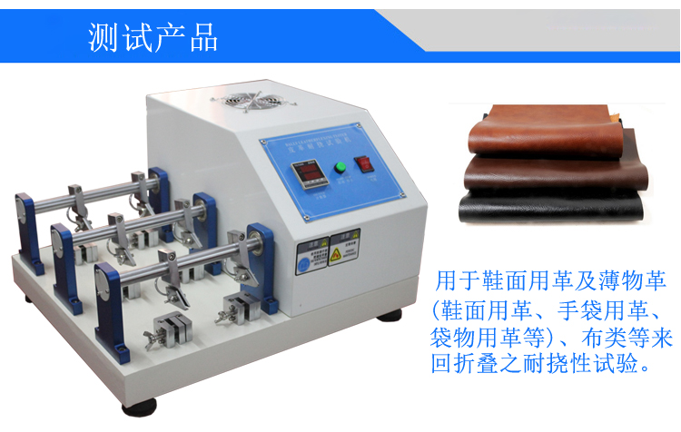 6組皮革耐折試驗機