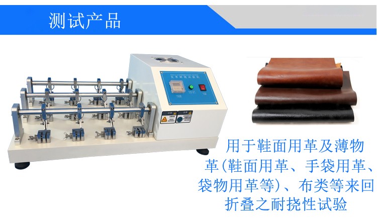 12組皮革耐折試驗機(jī)