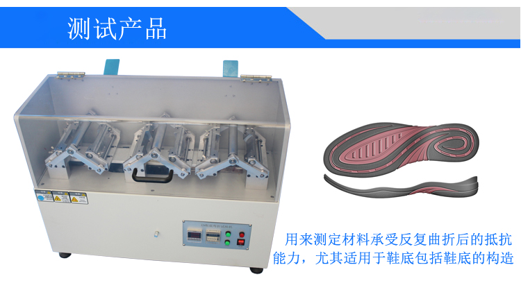 EN鞋底彎折試驗(yàn)機(jī)