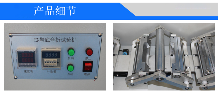 EN鞋底彎折試驗(yàn)機(jī)