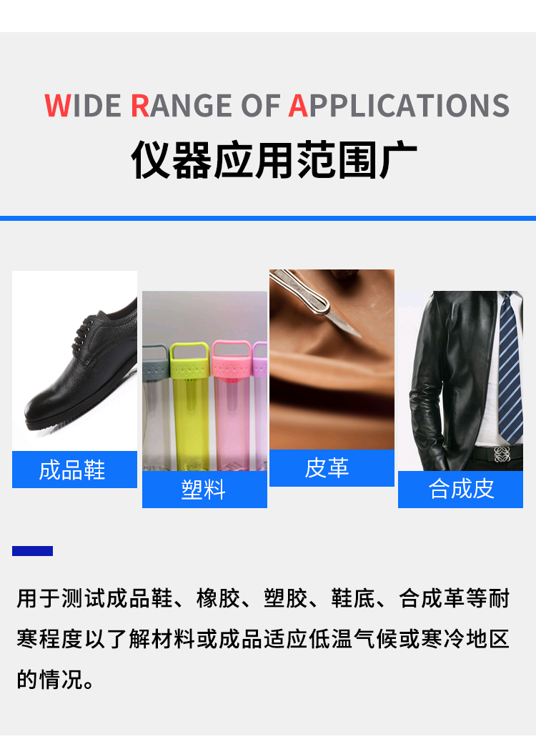 低溫耐折試驗機