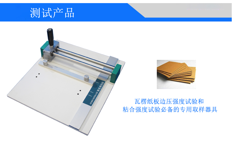 邊壓取樣器/平行切刀