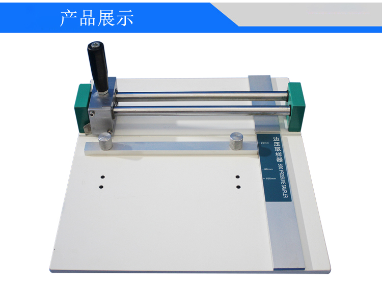 邊壓取樣器/平行切刀