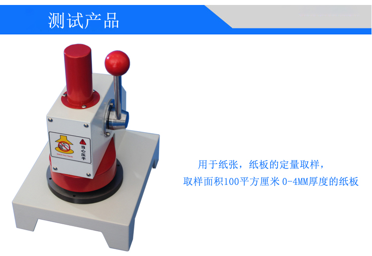 紙張定量取樣刀