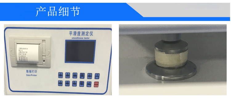 紙張紙板平滑度測定儀