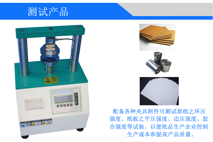 邊壓環(huán)壓強度試驗機