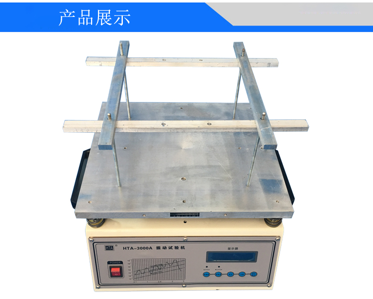 工頻電磁振動臺