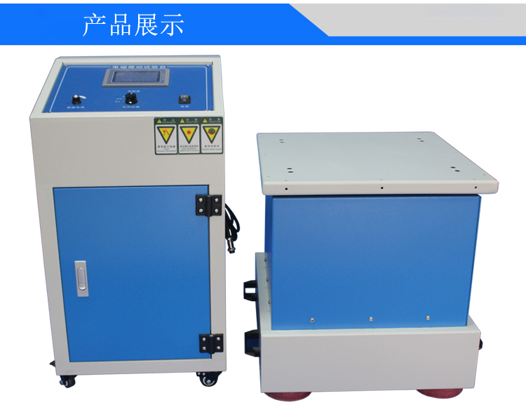 電磁振動(dòng)臺(tái)