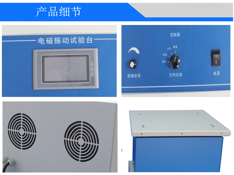 電磁振動(dòng)臺(tái)