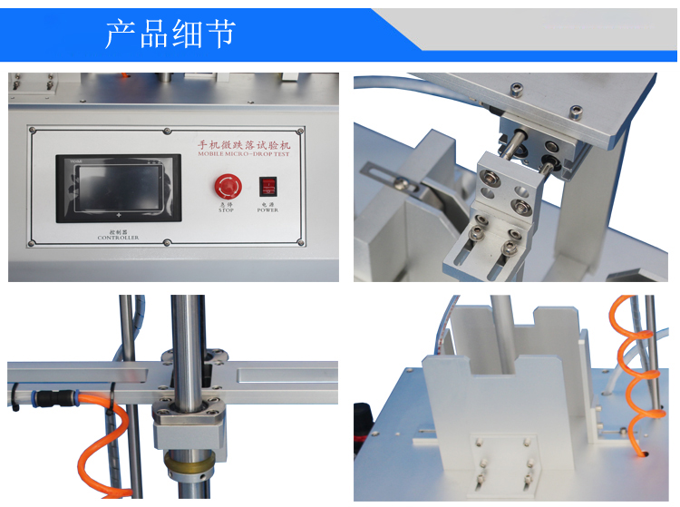 手機(jī)微跌落試驗(yàn)機(jī)