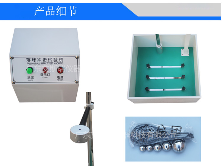 落球測(cè)試沖擊試驗(yàn)機(jī)