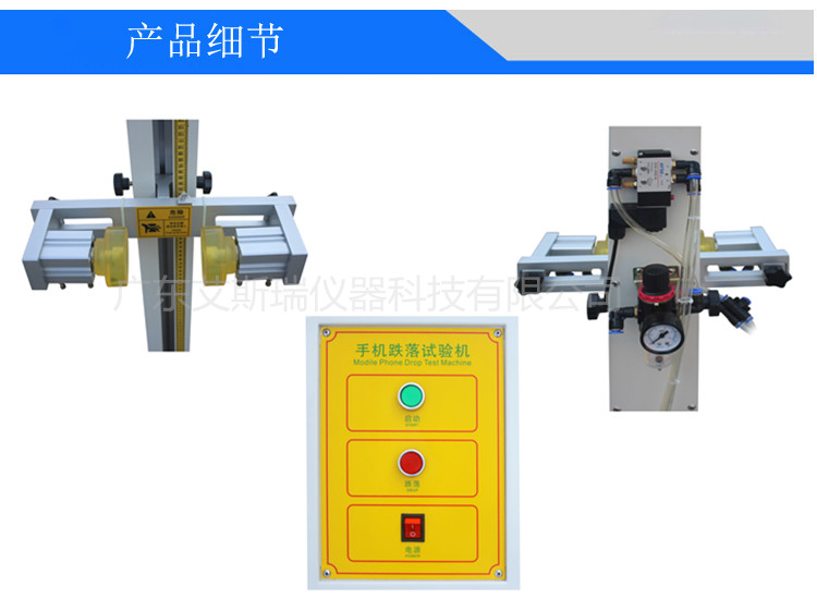電子產(chǎn)品跌落試驗(yàn)機(jī)