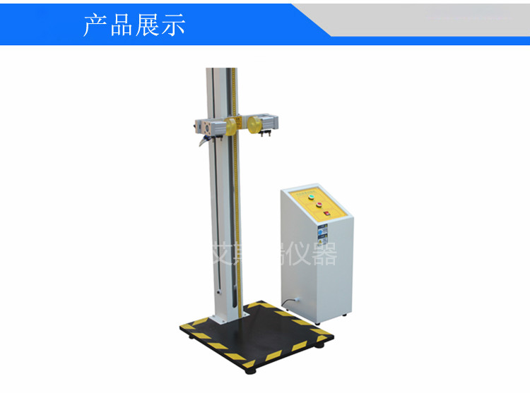 電子產(chǎn)品跌落試驗(yàn)機(jī)