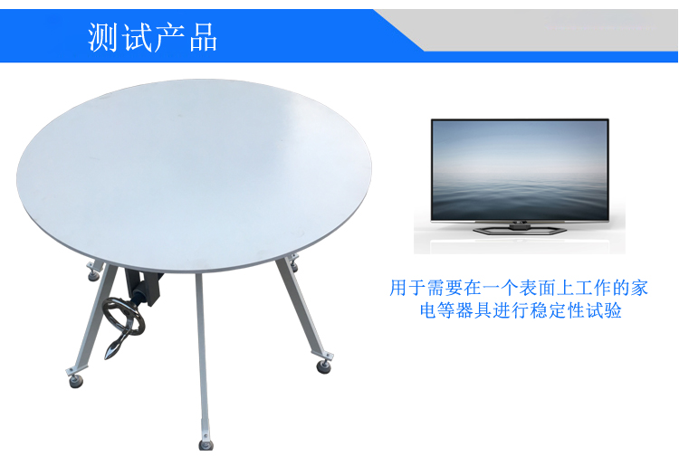家電傾斜穩(wěn)定性試驗(yàn)臺(tái)