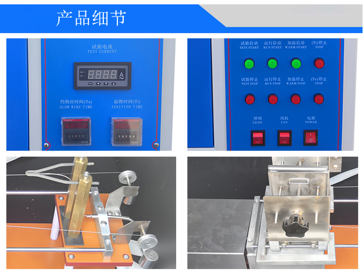 灼熱絲試驗(yàn)機(jī)