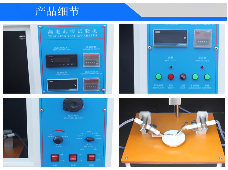 漏電起痕試驗(yàn)儀