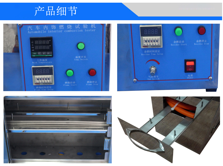 汽車內(nèi)飾材料燃燒試驗(yàn)機(jī)