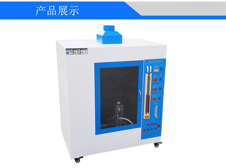 UL94水平垂直燃燒試驗機