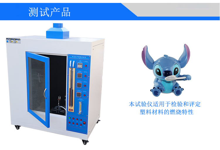 UL94水平垂直燃燒試驗機
