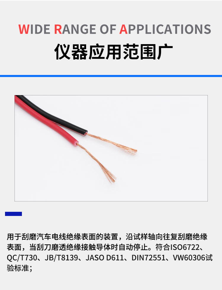 汽車電線刮磨試驗機