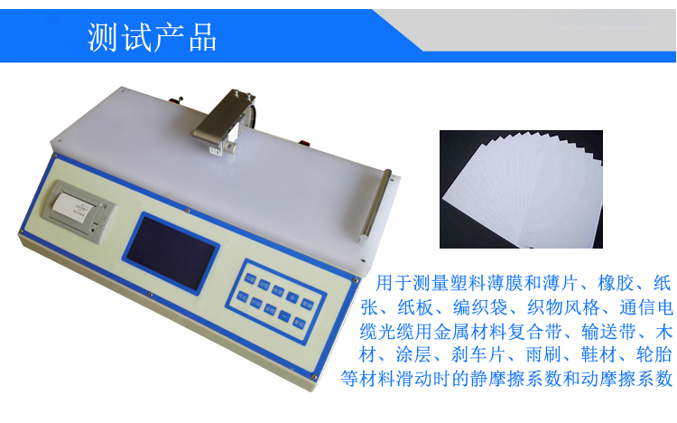 摩擦系數(shù)測試儀