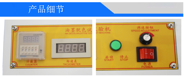 油墨脫色試驗(yàn)機(jī)