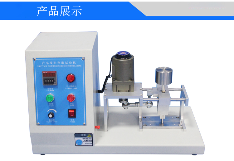 汽車線耐刮磨試驗機