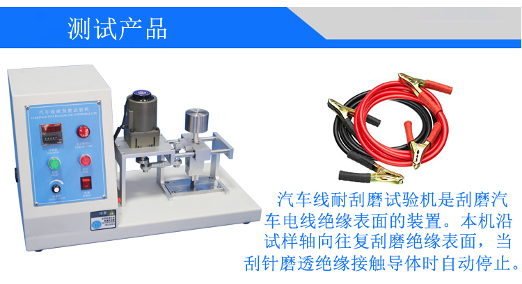 汽車線耐刮磨試驗機