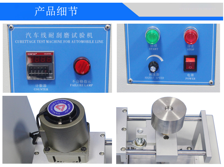 汽車線耐刮磨試驗機