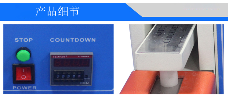 電動(dòng)摩擦脫色試驗(yàn)機(jī)