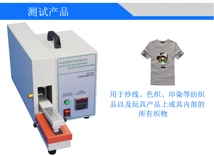 電動(dòng)摩擦脫色試驗(yàn)機(jī)