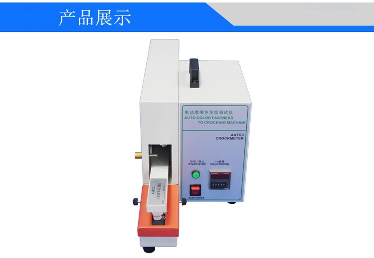 電動(dòng)摩擦脫色試驗(yàn)機(jī)
