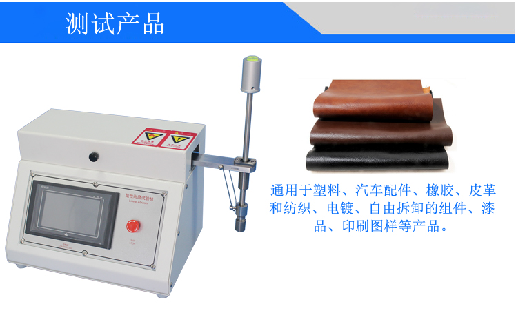 線(xiàn)性耐磨試驗(yàn)機(jī)