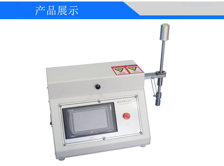 線(xiàn)性耐磨試驗(yàn)機(jī)