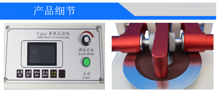 液晶屏TABER耐磨耗試驗機
